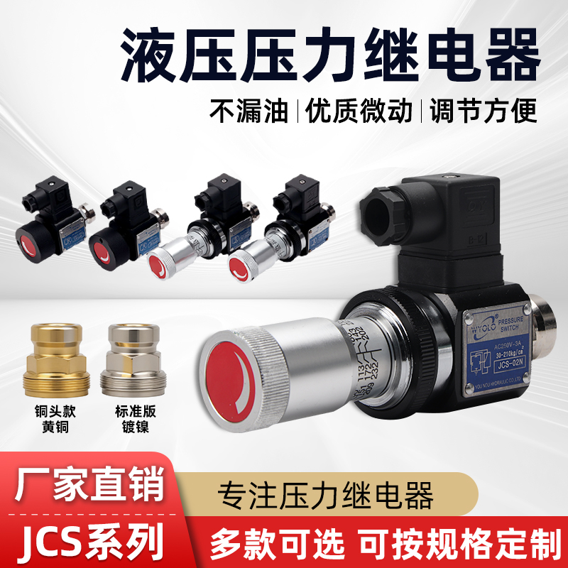 JCS pressure relay